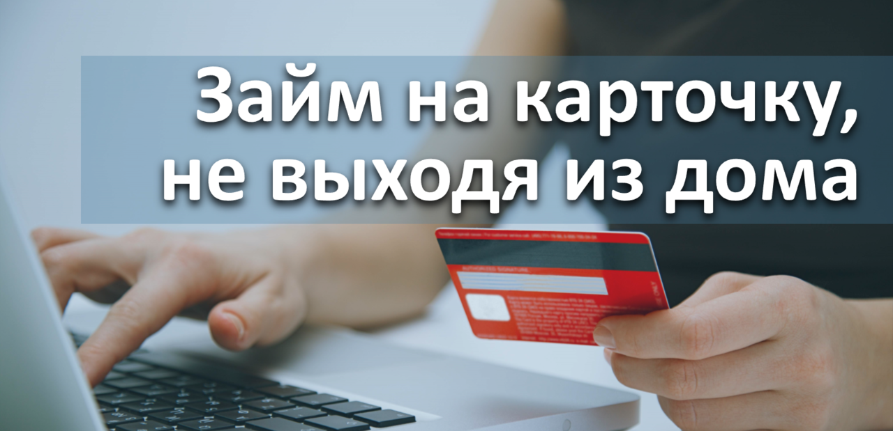 Новые онлайн МФО без отказа